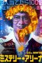 Nonton Film MYSTERY ARENA Sub Indo